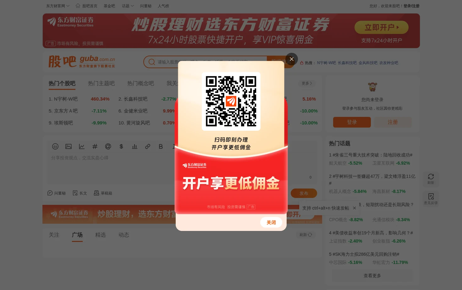 东方财富股吧 页面快照